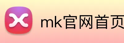 mk官网首页 Logo